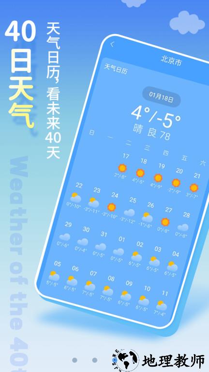天气预报app官方版(改名清新天气预报) v4.4 安卓版 2