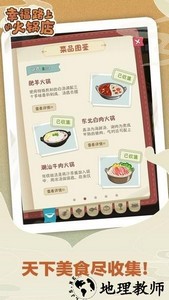 幸福路上的火锅店无限金币钻石 v2.5.3 安卓内置菜单版 0