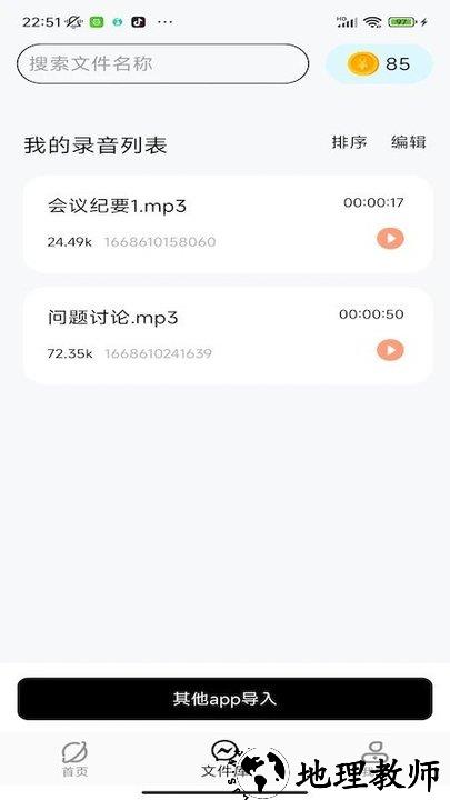 慧听录音机app最新版 v1.1.9 安卓版 0