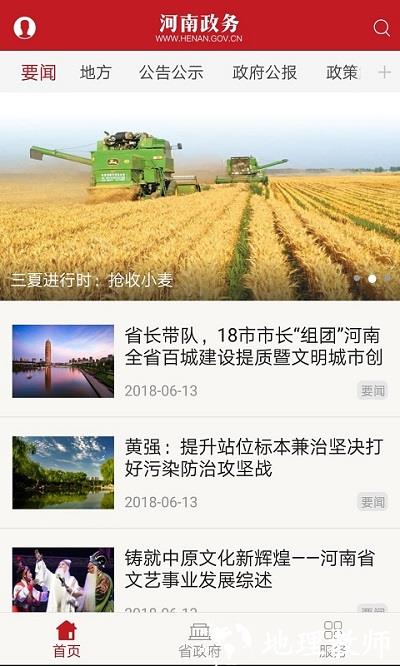 河南政务服务网app v2.6.7 安卓最新版 1