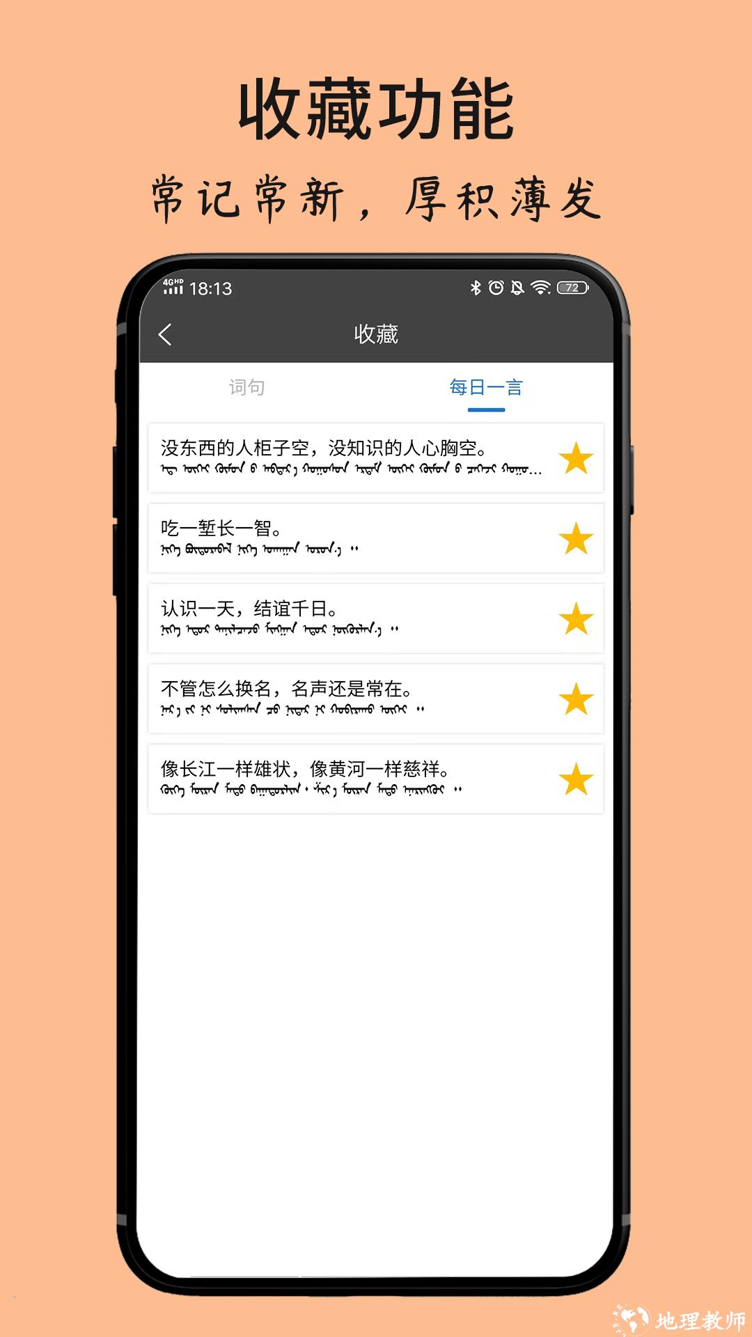 蒙古文翻译词典app v1.4.3 安卓版 4