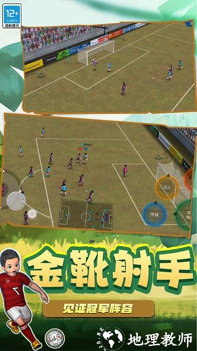 足球5V5游戏 v1.3.0809 安卓版 1