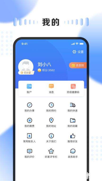 山西三晋通手机客户端(山西政务服务) v3.2.2 安卓免费版 2