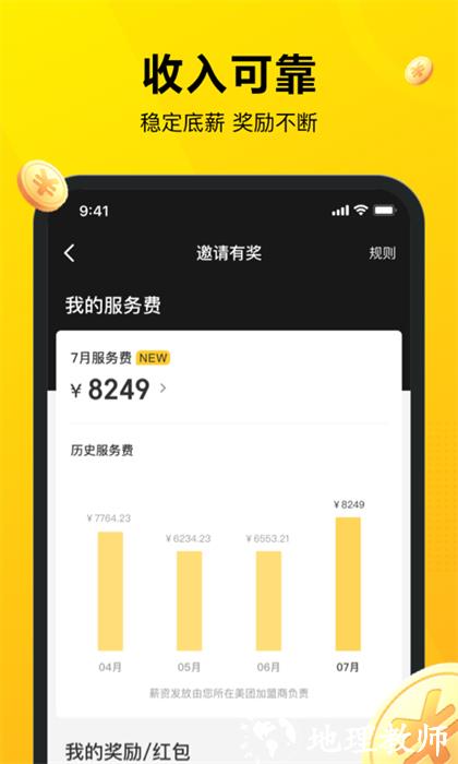 美团外卖骑手app v10.3.0.3173 安卓最新版 1