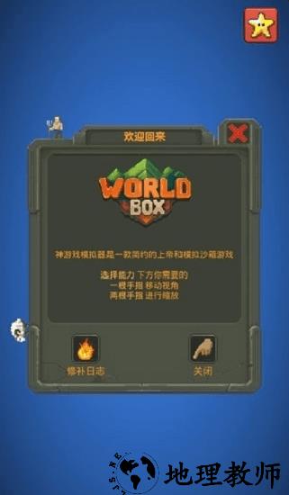 世界盒子现代科技模组 v0.10.3 安卓版 1