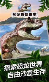 恐龙狩猎求生手机版 v1.9 安卓版 2