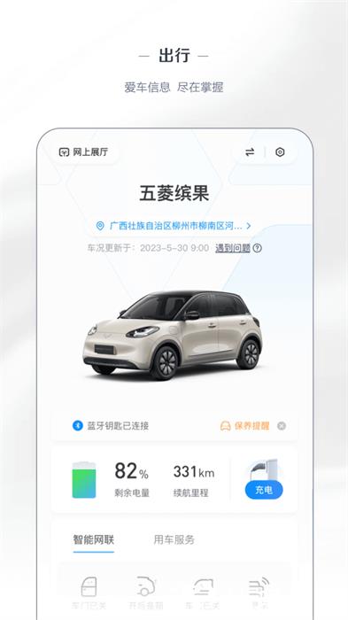 五菱LING Club app v8.2.1 安卓版 1