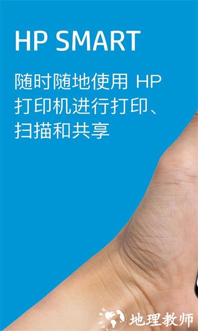 惠普hpsmart打印服务插件 v12.0.3.4332 安卓版 0
