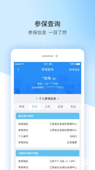 江西省失业保险服务e平台app(江西人社) v1.8.3 安卓版 3