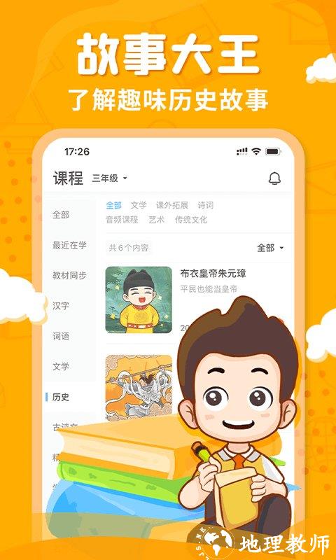 出口成章小学语文同步练app v3.1.8.3 安卓官方版 0