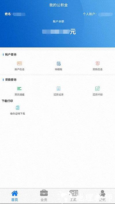 四川省级住房公积金管理中心app v2.0.0 安卓官方版 2