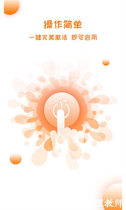 橙色一键锁屏app v2.5.6 安卓版 3