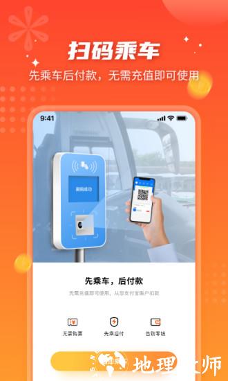 武汉智能公交app最新版本 v5.1.0 官方安卓版 1