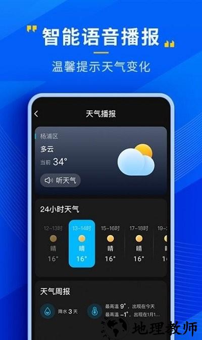 瑞奇天气app最新版 v3.7.00 安卓最新版 3