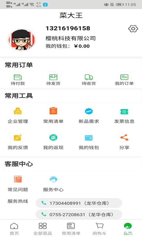 菜大王 v4.2.1 安卓版 2