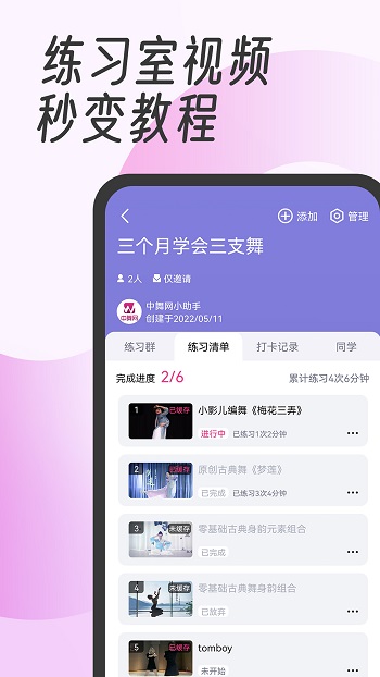 中舞网舞蹈神器app v5.8.9 官方安卓版 1