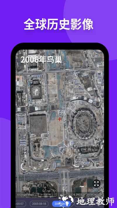 新知卫星地图2023版最新版 v4.0.6 安卓官方版 0