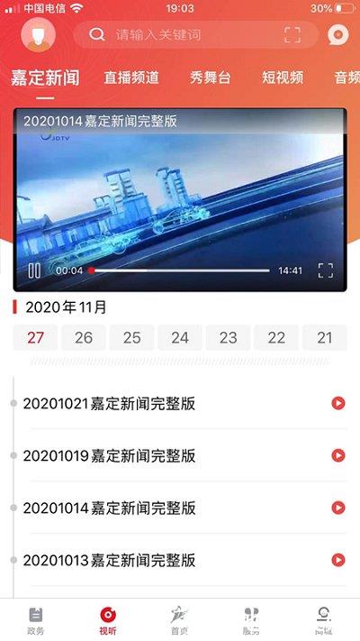 上海嘉定app最新版 v3.1.7 安卓版 1