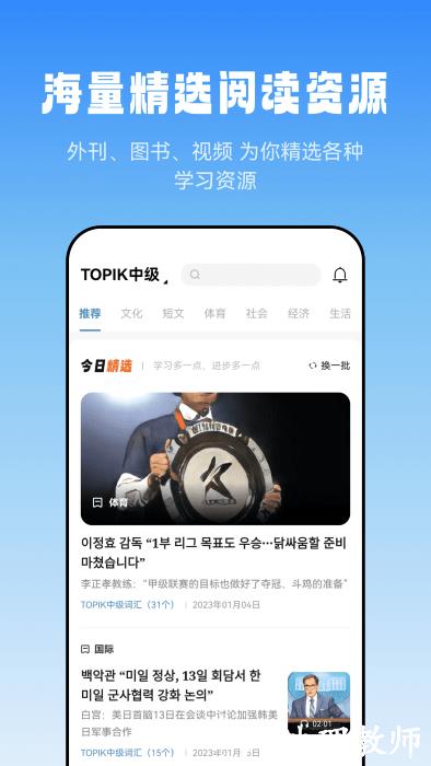 莱特韩语阅读听力app v1.0.6 安卓版 4