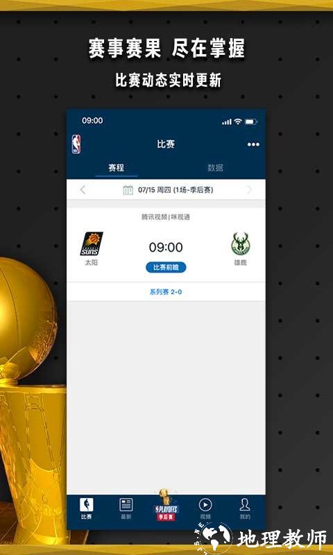 NBA中国app v7.7.3 安卓最新版 2