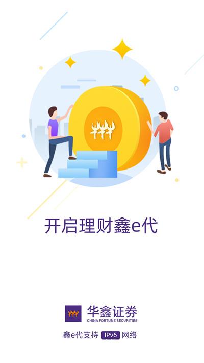 华鑫证券鑫e代app v3.30 官方安卓版 0