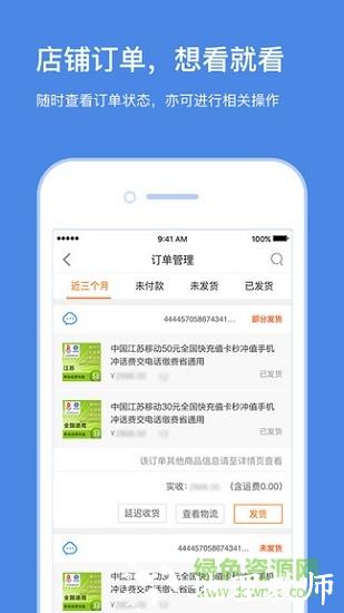 苏宁商家工作台手机版 v6.0.5 官方安卓版 3