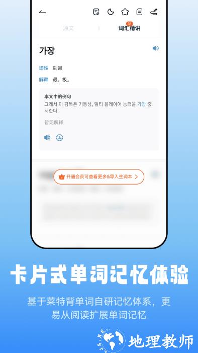 莱特韩语阅读听力app v1.0.6 安卓版 1