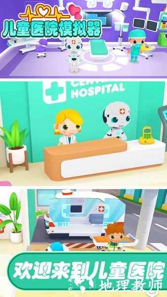 儿童医院模拟器中文版 v1.02 安卓版 0