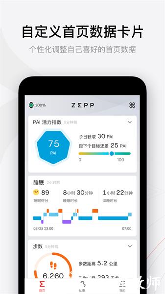 华米智能运动手表app(zepp) v8.0.2 安卓版 1