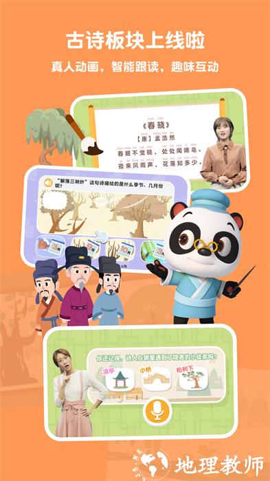 熊猫博士识字全课程手机版 v23.4.39 安卓版 0
