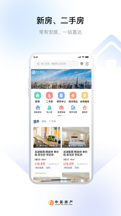 中吴房产app v1.0.23 安卓版 0