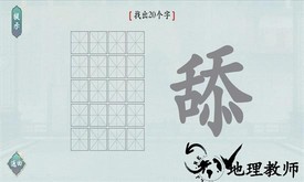 汉字神操作游戏 v1.1 安卓版 1