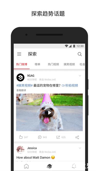 weibointl新浪微博国际版app(微博轻享版) v6.2.7 官方安卓版 2