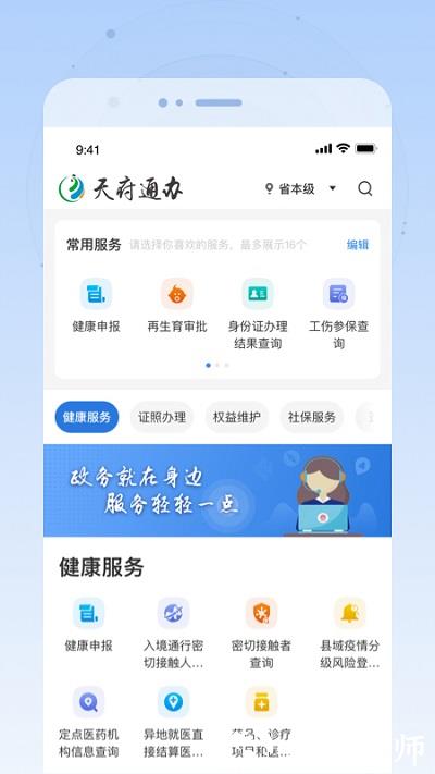 四川政务服务一体化平台(更名为天府通办) v4.3.0 安卓最新版 3