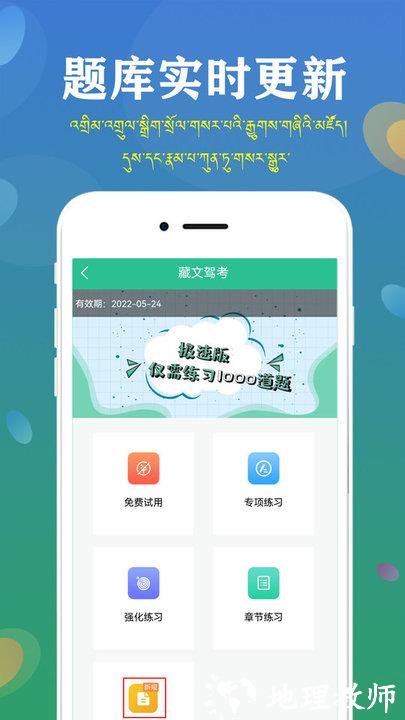 藏文语音驾考2023手机版(藏文驾考) v4.4.0 安卓版 3