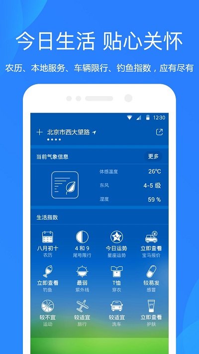天气预报app v7.8.0 官方安卓手机版 1
