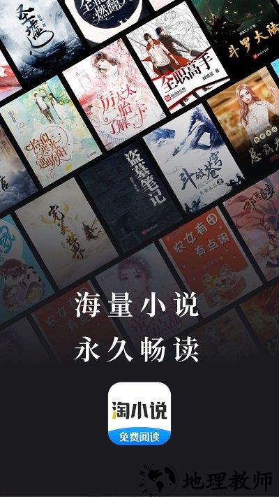 淘小说app官方版 v9.3.9 安卓最新版本 1