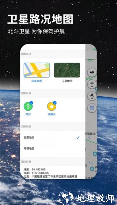 北斗牛导航地图app(改名北斗导航地图) v3.2.5 安卓官方版 1
