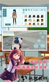 樱花校园外传模拟器中文版 v1.0.1 安卓版 3