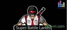 超级吃鸡大逃杀(Super Battle Lands) v2.0.7 安卓版 2