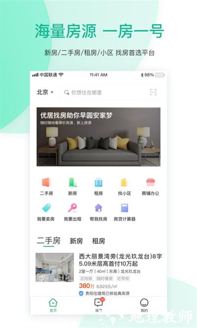 深圳优居优住经纪app(优居找房) v2.28.0 官方安卓版 1