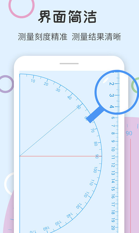 尺子量角器app v1.2.1 安卓版 3