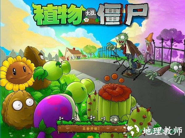 植物大战僵尸1手机版 v1.0 安卓中文版 3