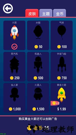 space小火箭手游 v1.0 安卓版 0