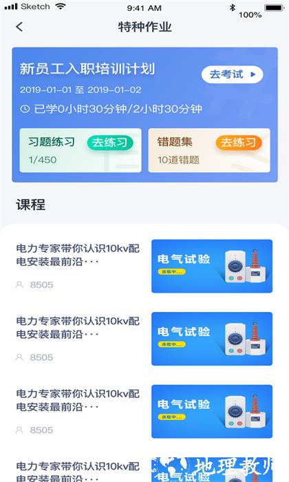 e电工云课堂官方app v2.92 安卓版 0