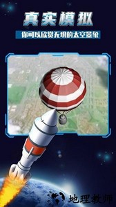 火箭发射游戏 v1.0.0 安卓版 2