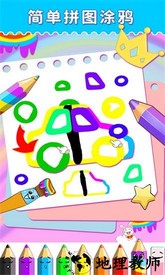 宝宝涂鸦世界小手学画手机版 v2.2 安卓版 0