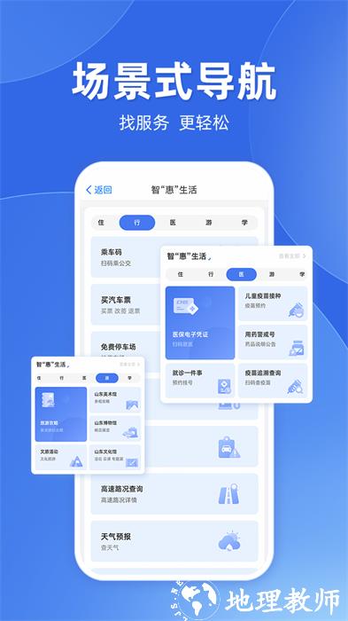 爱山东app客户端(注册认证) v4.0.2 官方安卓版 3