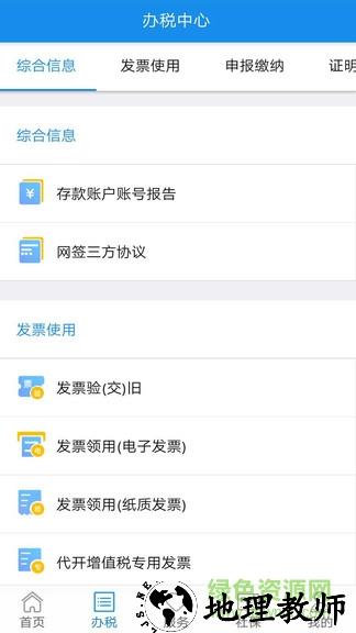 内蒙古税务社保缴费app v9.4.156 安卓最新版 3