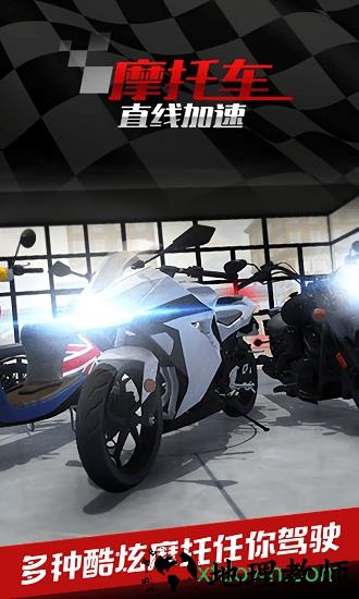 摩托车之直线加速 v1.0.3.0528 安卓版 3